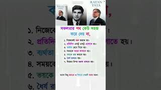 সফলতার পথ কেউ সহজ করে দেয় না#successmindset #successtips #moneymindset #helpfultips