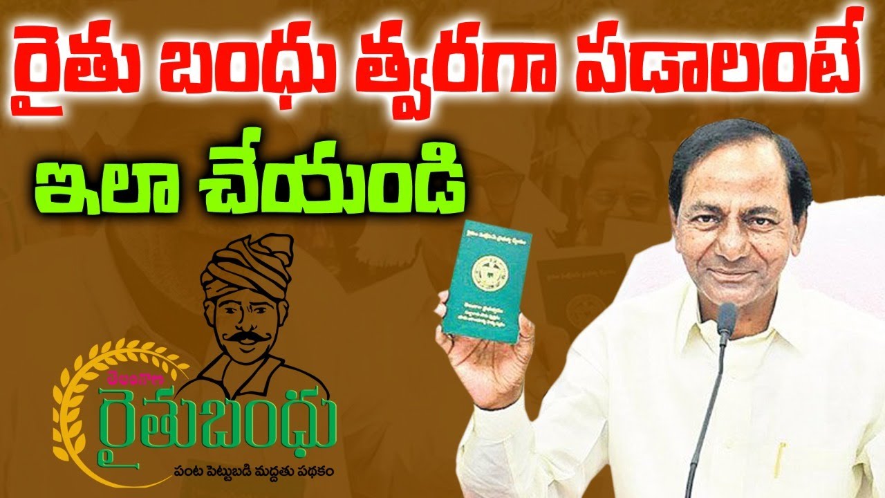 Telangana Rythu Bandu Scheme | CM KCR On Rythu Bandu Review Meeting  | Telangana | Telugu Vilas
