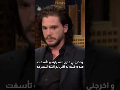 موقف طريف الممثل جون سنو مع الشرطي عندما كان مسرعا تخيل شنو طلب الشرطي من جون سنو   