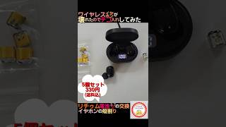 My Bluetooth wireless earbuds broke, so I tried fixing them