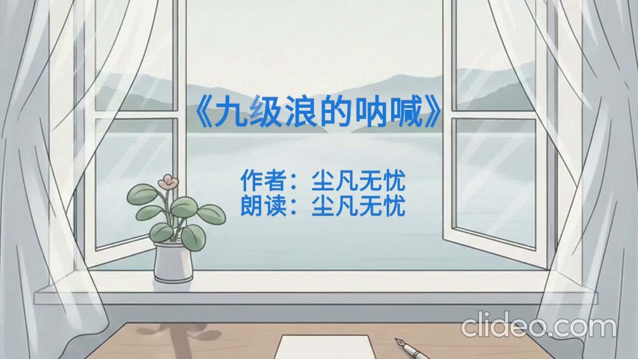 九级浪的呐喊#文革#文学#手抄本#毕汝谐#九级浪#少年#情感#小说读后