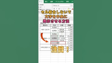 【Excel】セル結合をしないで文字を中央に表示する方法！！#shorts  #excel  #エクセル