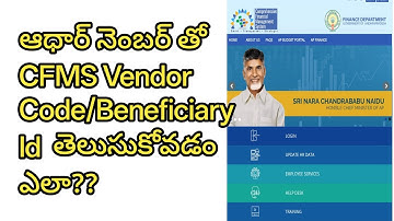 How to find CFMS Beneficiary ID with Aadhar Number | How to Konwn Cfms id with Bank Account Number