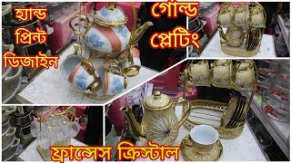 অবশবসয মলয খনদন ডজইনর ট-কপ সট কনন Styling Tea-Cup Set Price In Bd