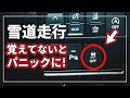 凍結路面&雪道でのスタックからの脱出に必要な覚えておくべきスイッチ！ 横滑り防止装置OFFスイッチがある理由をクルマのプロが徹底解説！