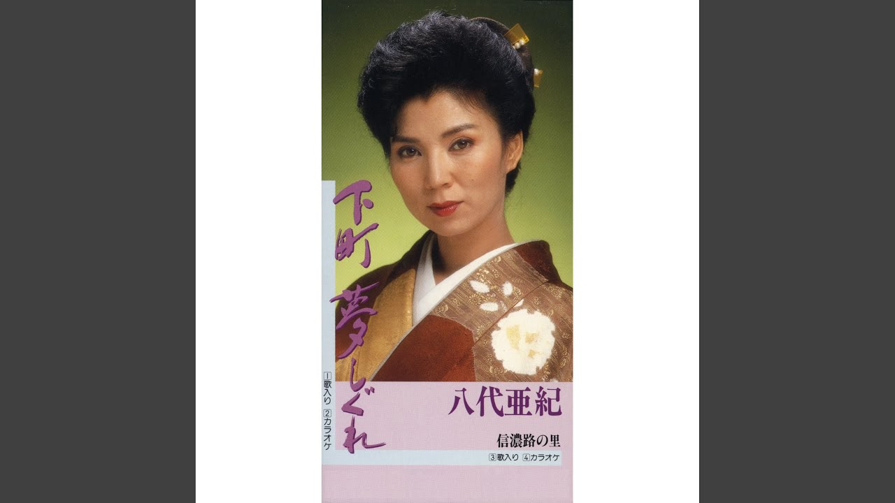 信濃民謡の旅 maxresdefault.jpg