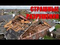 УЖАСНЫЕ КАДРЫ! Страшные разрушитель