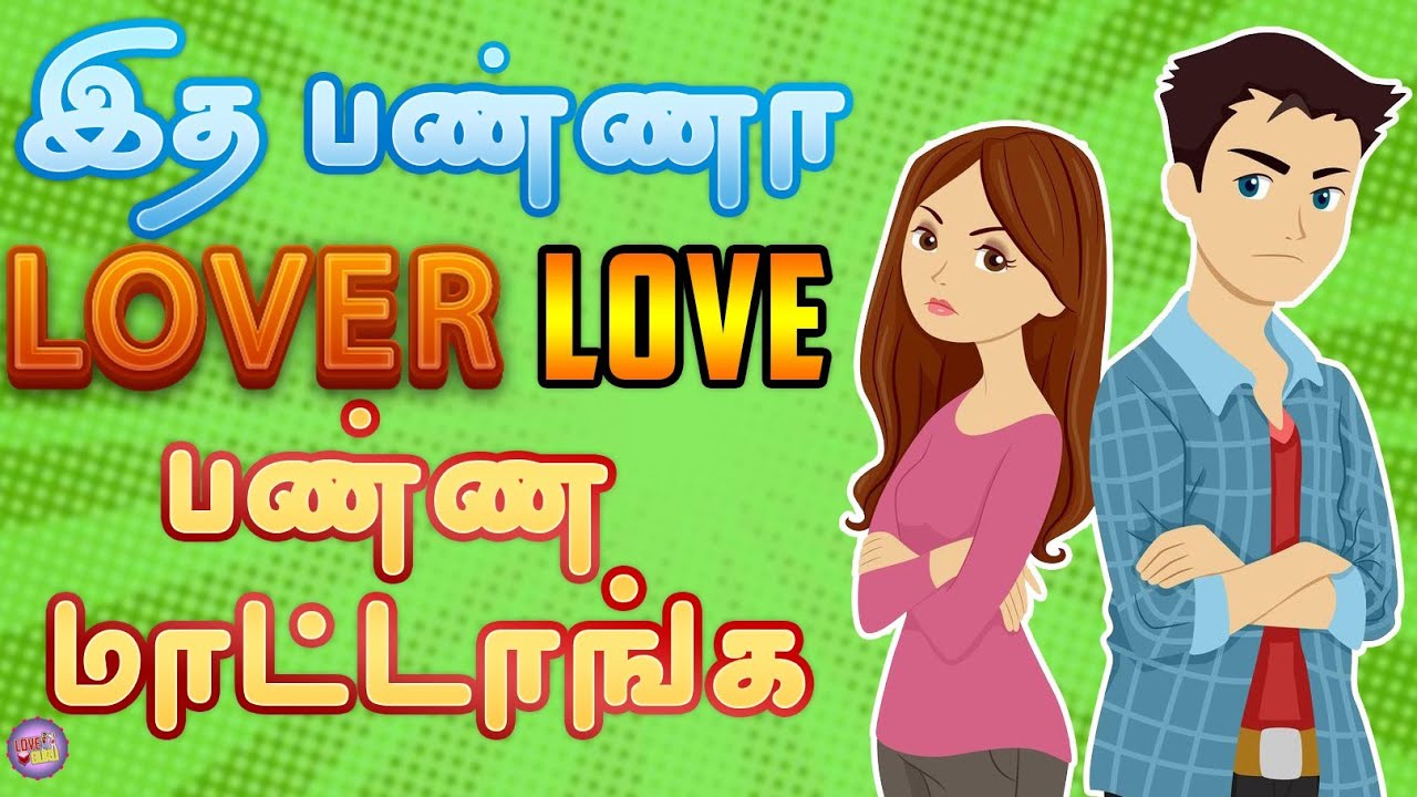 Only for Tamil Boys I Are you Committed? Then Don't Do this! ( love tips tamil)