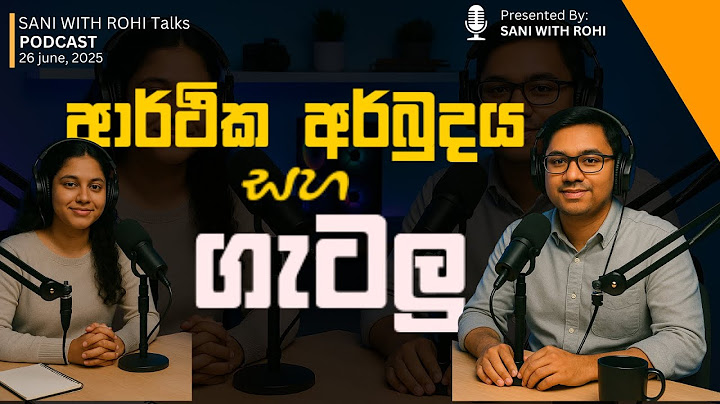 ආර්ථික අර්බුදය සහ ගැටලු පිළිබඳව විමසා බලමු. #srilanka #news #viral