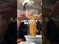 札幌で1番売れる最強ザンギが神すぎる！このセットまじで食うべき、#mukbang #food #eating
