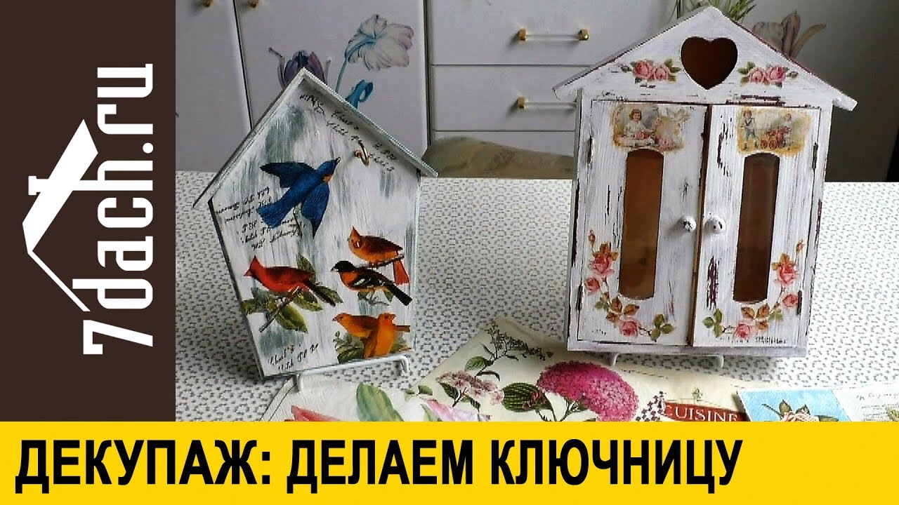 Заготовки из дерева Ключницы