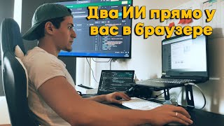 СОЗДАЛ ПРИЛОЖЕНИЕ С ДВУМЯ ИСКУССТВЕННЫМИ ИНТЕЛЛЕКТАМИ screenshot 4