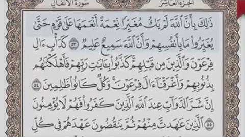 القرآن الكريم بالأجزاء ج/ 10 الشيخ محمود خليل الحصري بمد المنفصل