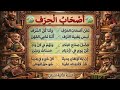 أنشـودة أصحاب الحرف مكتوبة السنـة الثانية 2 الجيل الثاني