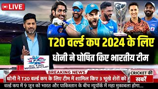 ICC T20 World Cup 2024 | Team India Final Squad T20 world cup 2024 | T20 World Cup Schedul 2024