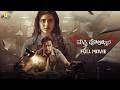 Mufti Police (2026) Kannada Crime Thriller Full Movie | Arjun, Aishwarya | New South Dubbed Movies
