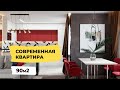 Обзор ТРЕХКОМНАТНОЙ КВАРТИРЫ 90 м²: Дизайн интерьера в современном стиле. Рум тур