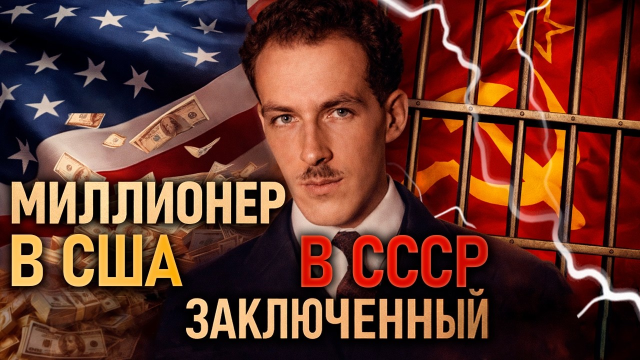 Гений, проживший две жизни | Лев Термен