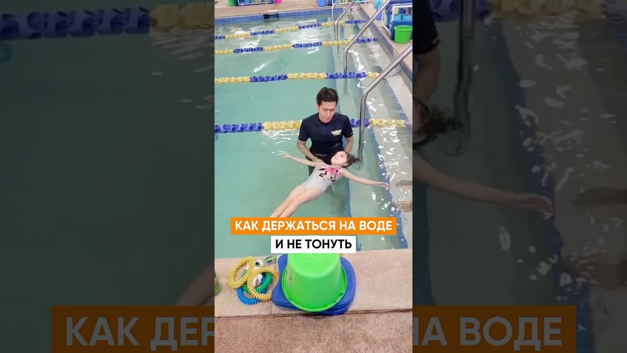 Как ПРАВИЛЬНО держаться на воде