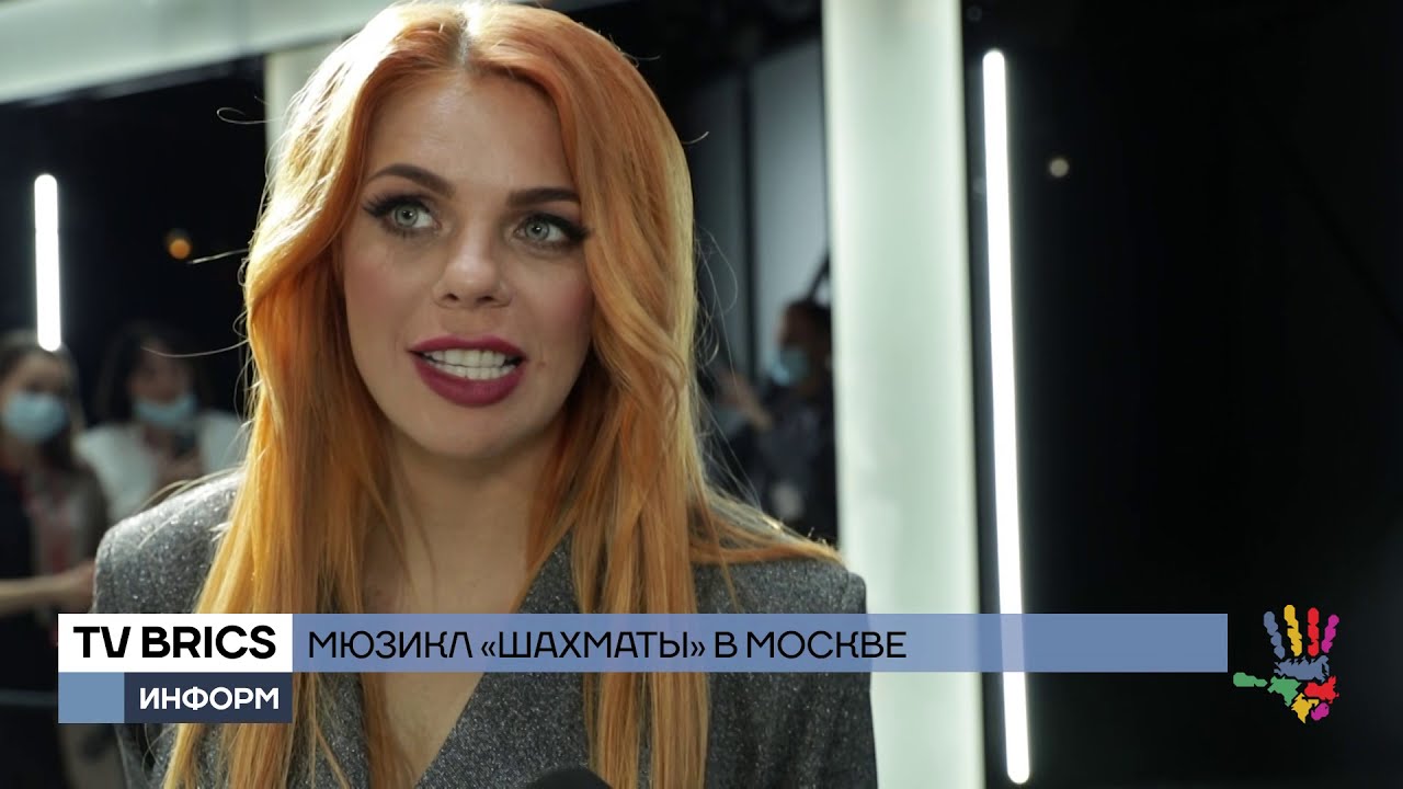 Мюзикл «Шахматы» в Москве - YouTube