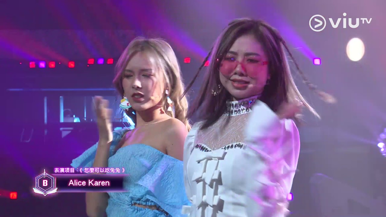 《全民造星IV》30強比賽 B組 Alice Karen 《怎麼可以吃兔兔》