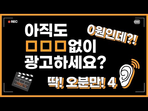 애널리틱스를 통한 데이터 분석! 5분만에 마케팅을 파헤친다! 5분만 4편!