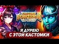 ПРОГРЕССИРУЮ, РЕЗУЛЬТАТ НАЛИЦО / PHANTOM ASSASSIN / CUSTOM HERO CLASH FFA