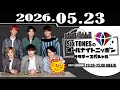 SixTONESのオールナイトニッポンサタデースペシャル 2026.05.23