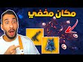 🎃😨 فورت نايت : مكان سري مخفي ! تحديث الهالوين ! اسلحة جديدة || FORTNITE