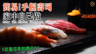 How To Make Sushi At Home ? Basic Steps that you may ... 