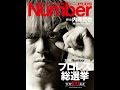 【紹介】Number PLUS プロレス総選挙 2017 Sports Graphic Number PLUS