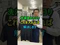 洗濯後にホコリが残ったらこれ!