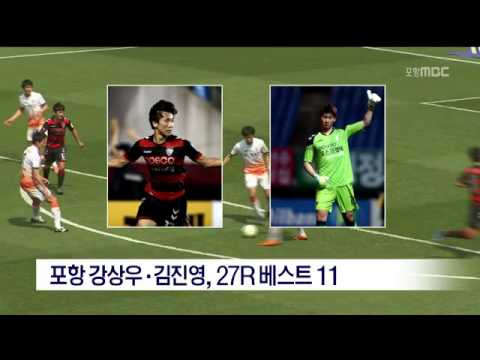 [포항MBC뉴스]포항 강상우·김진영, 27R 베스트 11