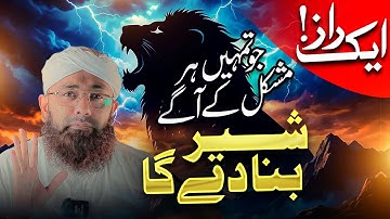 The Secret to Becoming UNSTOPPABLE Like a Lion Revealed | Soban Attari Shorts