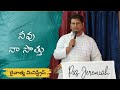 నేను నిన్ను ఏర్పరచుకున్నాను