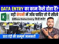 Office Me Data Entry Kaise Karte Hai | How to Excel in Data Entry at Office | Data Entry In Excel