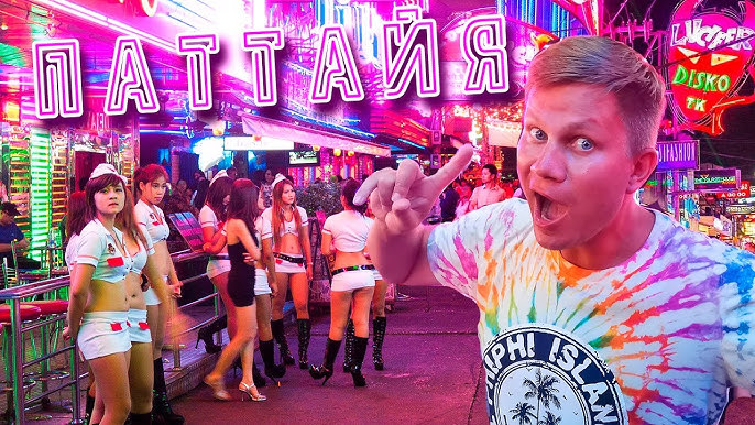 Волкин стрит километр разврата в Паттайя. Волкин стрит километр разврата в Паттайя.