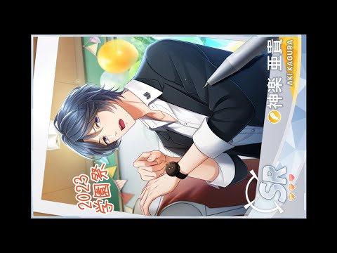 Stand My Heroes スタンドマイヒーローズ [スタマイ] 神楽 亜貴