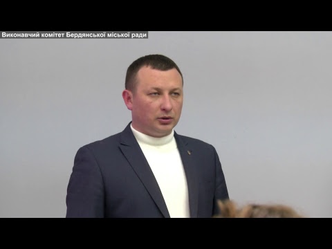 36 (позачергова) сесія Бердянської міської ради від 15.12.2017