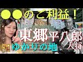 【#22】勝利のご利益⁉︎海軍大将・東郷平八郎元帥の軌跡をたどる〜明治のスゴい軍人シリーズ②〜