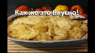 Картошка по французски - Как же это вкусно, сколько не делай всегда мало! Картошка по французски - Как же это вкусно, сколько не делай всегда мало!