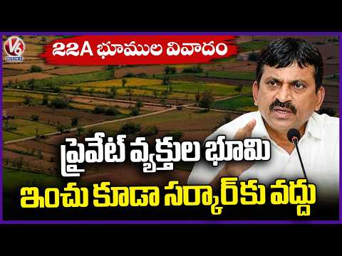 TG Govt Focus On Solving 22A Land Act Issues | Minister Ponguleti | V6 News - V6NEWSTELUGU