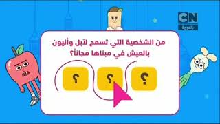 اعلان | مسابقة رمضان (الاسبوع الثاني) | كرتون نتورك بالعربية