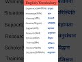💯Most Important Vocabulary👍👍|| Spoken English|| #shorts #viral #ytshorts #education #english #video