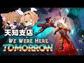 【 WE WERE HERE TOMORROW & Moving Out2 】トモロウ【 #なまあまち 】