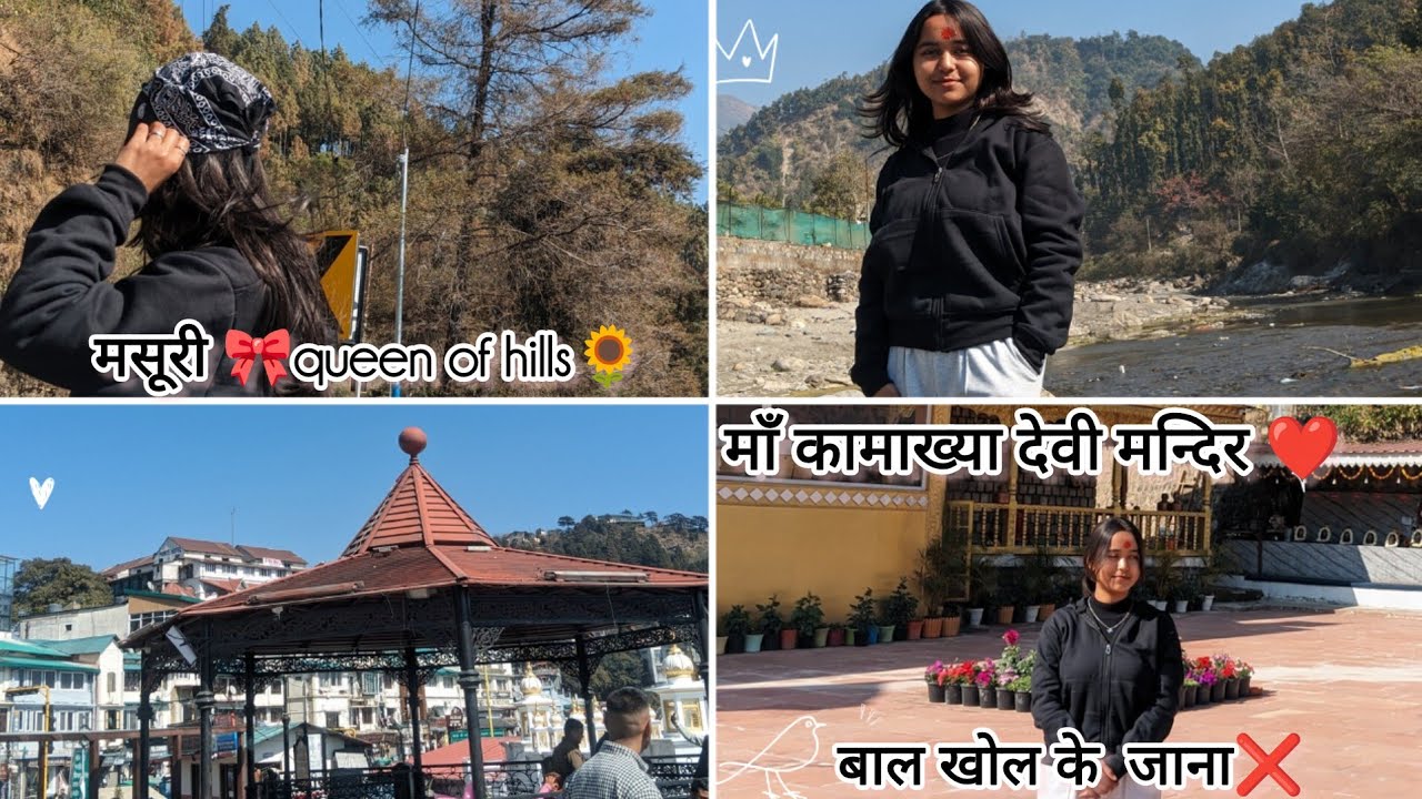 कामाख्या देवी दर्शन ❤🙏|mussoorie jana bhi jaruri😭❤|ghumna firna is must with friends 🎀☺