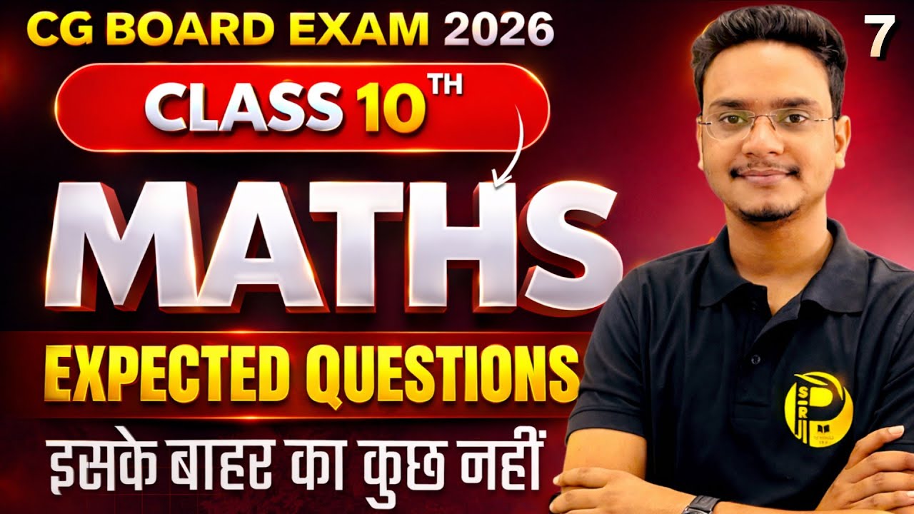 CG Board Class 10th Maths Expected Paper 2026 | Most Important Questions 2 & 3 Marks Question 