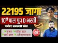 RRB Group D 2026 🔥 | 10वी पास रेल्वे मेगा भरती | Notification + Apply Online | Full माहिती