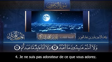 Sourate Al-Kafiroun | Badr At-Turki (109) سورة الكافرون | بدر التركى