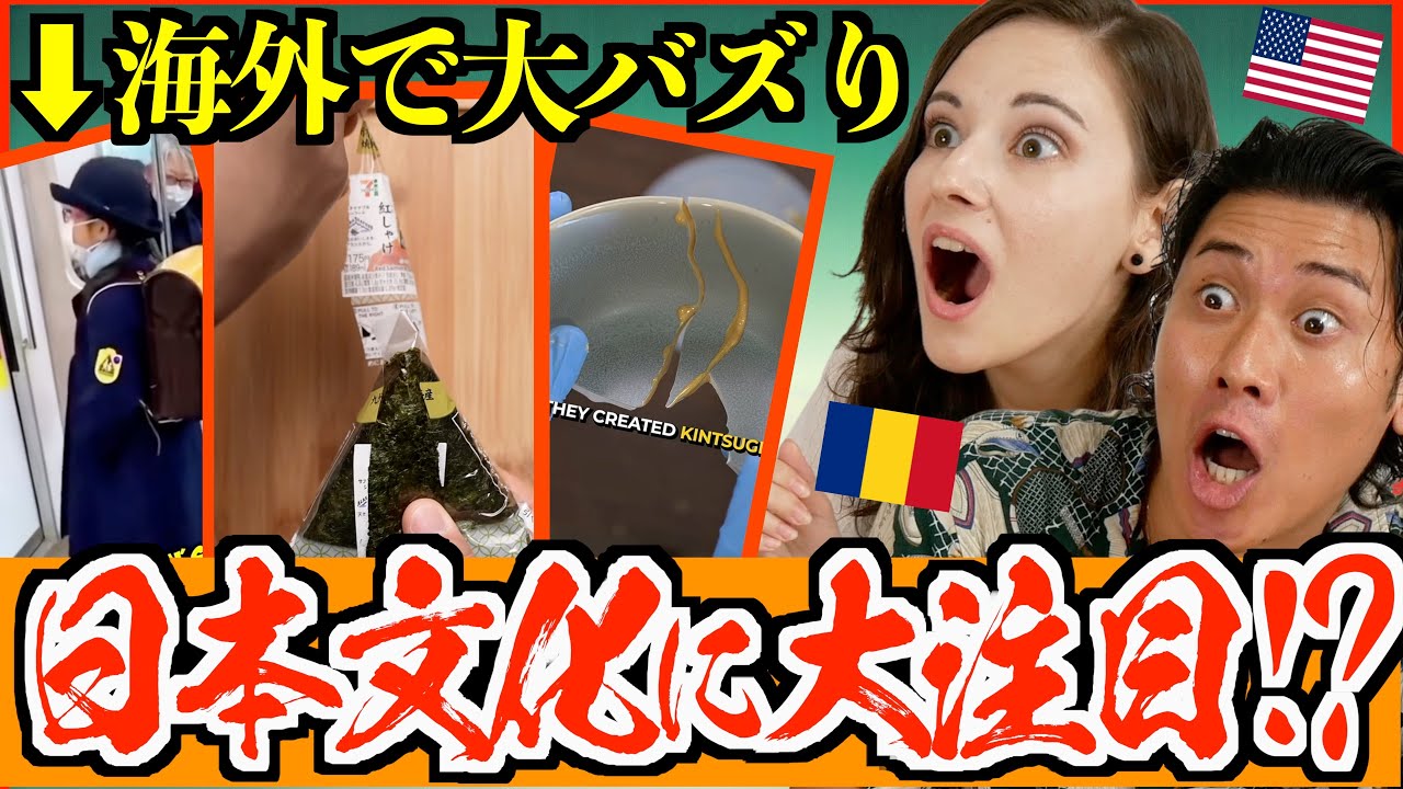 【海外の反応】海外で超バズった日本文化動画が意外すぎた！